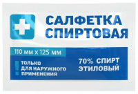 САЛФЕТКИ СПИРТОВЫЕ АНТИСЕПТИЧЕСКИЕ СТЕРИЛЬНЫЕ ОДНОРАЗОВЫЕ 110Х125ММ N50/ПАКЕТ